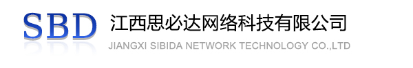 铜仁市江西思必达网络科技有限公司